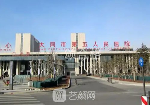 大同五院吸脂价格是多少