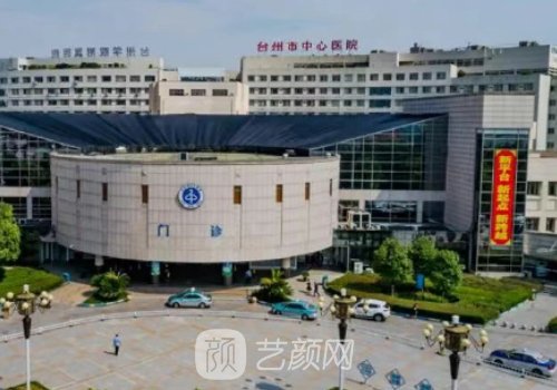 台州中心医院隆鼻怎么样