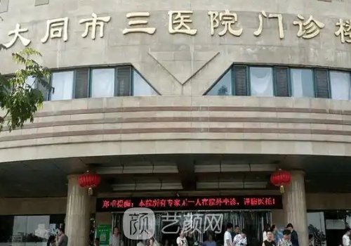 大同三医割双眼皮需要多