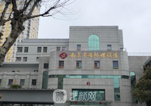 南京妇幼保健院隆鼻怎么