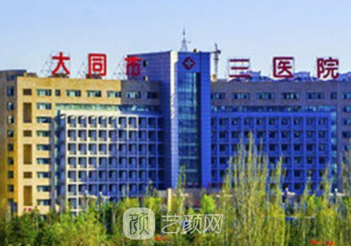 大同三医院做双眼皮怎么