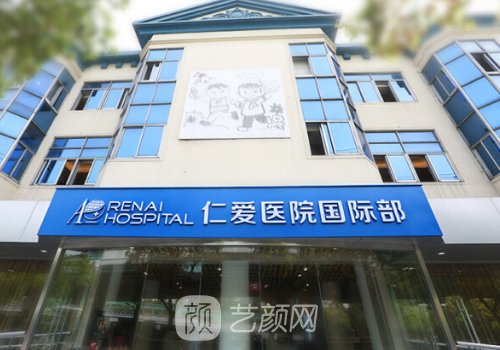 上海仁爱种植牙怎么样?收