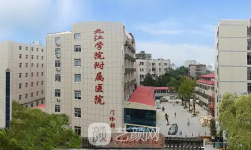 九江学院附属医院双眼皮