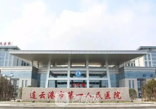连云港热玛吉医院地址更