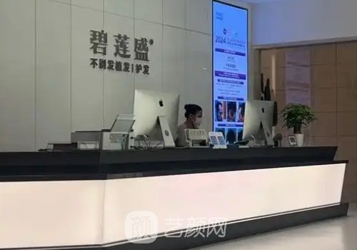 太原植发哪家医院好?碧莲