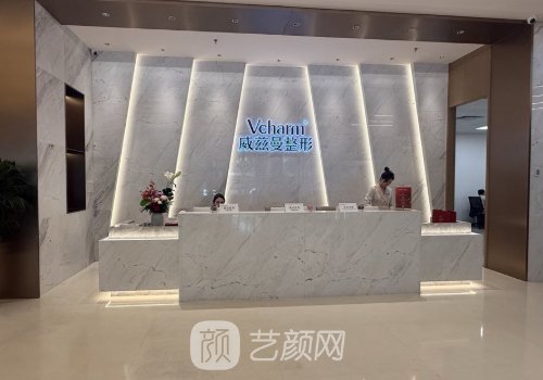 新疆威兹曼整形外科医院