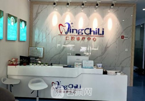 南京晶齿丽口腔种植牙怎