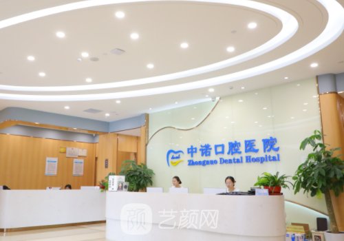 大同中诺口腔种植牙价格