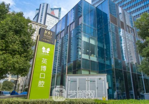 英博口腔种植牙怎么样?医