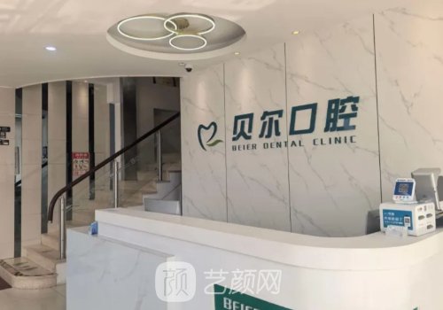 南昌贝尔口腔种植牙价格