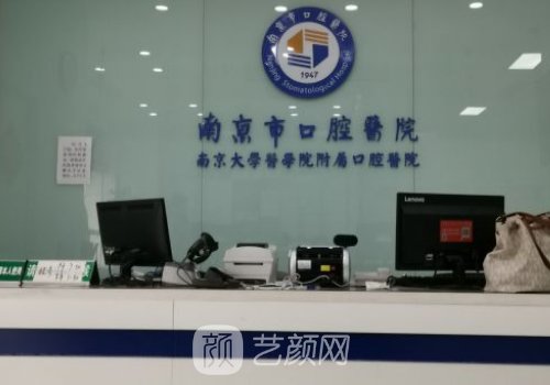 南京口腔医院种植牙齿多