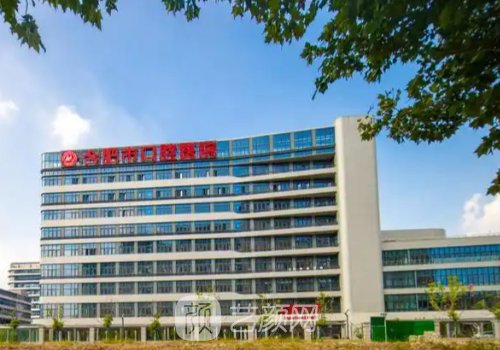 合肥口腔医院种植牙多少