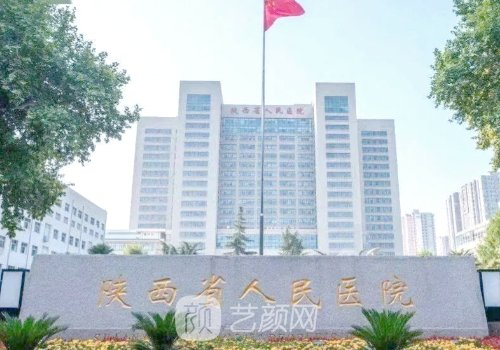 陕西省人民医院吸脂费用