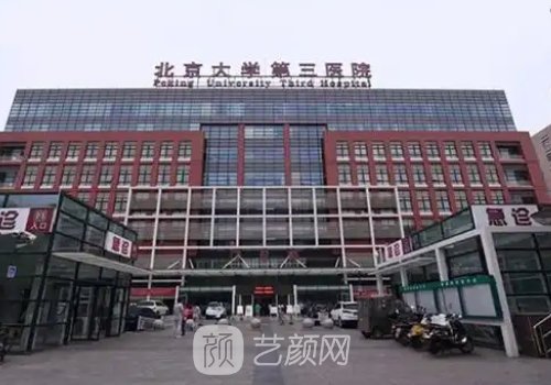 北医三院热玛吉价格是多