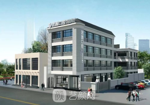 广州团圆口腔种植牙价格