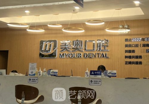 合肥美奥口腔种植牙多少