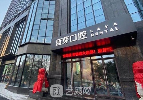 金华蓝芽口腔种植牙价格