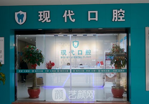 厦门现代口腔种植牙贵吗