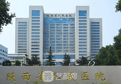 陕西省人民医院吸脂多少