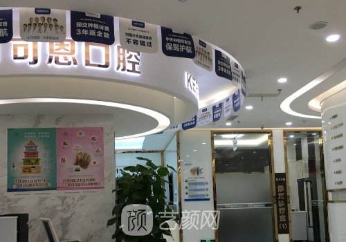 青岛可恩口腔种植牙专家