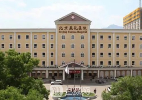 北京燕化医院吸脂价格是