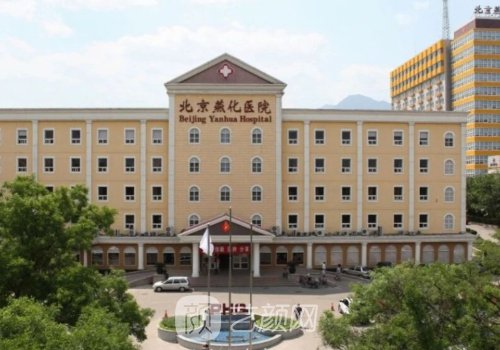北京燕化医院丰胸怎么样