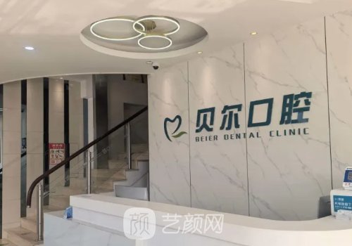 南昌贝尔口腔种植牙价格