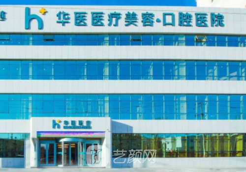 呼和浩特华医口腔种植牙