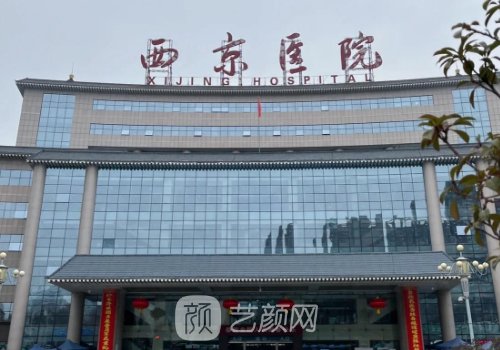 西京医院植发医生预约方