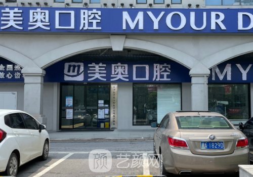 长沙美奥口腔医院种植牙