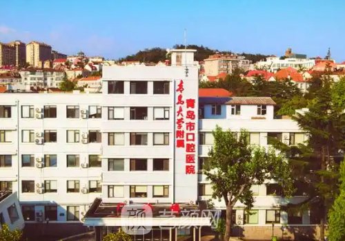 青岛青大附属口腔医院种