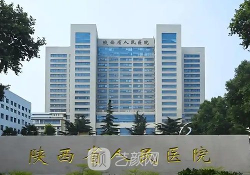 陕西省人民医院双眼皮手