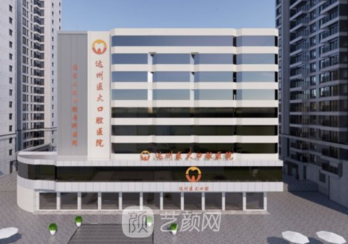 达州医大口腔种植牙怎么