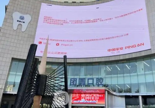 团圆口腔种植牙价格表公