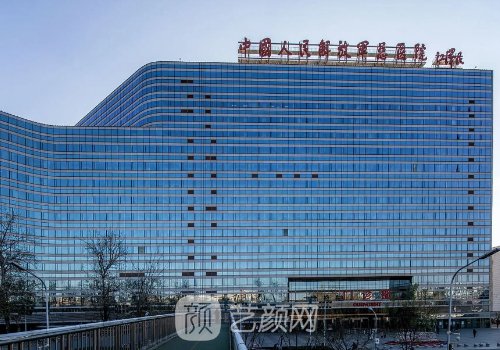 北京301医院整形美容修复