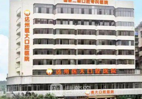 达州医大口腔种植牙价格