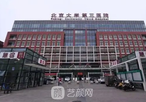 北医三院隆胸专家排名名