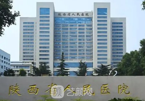 陕西省人民医院吸脂哪个