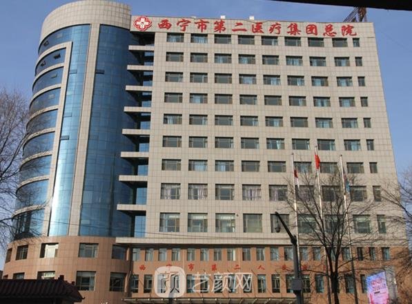 西宁市第二人民医院植发