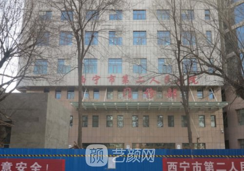 西宁市第二人民医院双眼