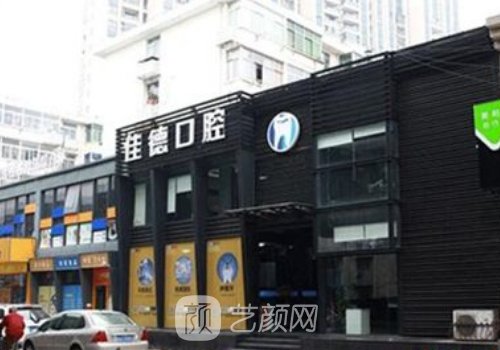 合肥佳德口腔种植牙多少