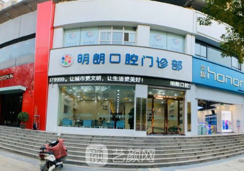 襄阳海峡明朗口腔种植牙