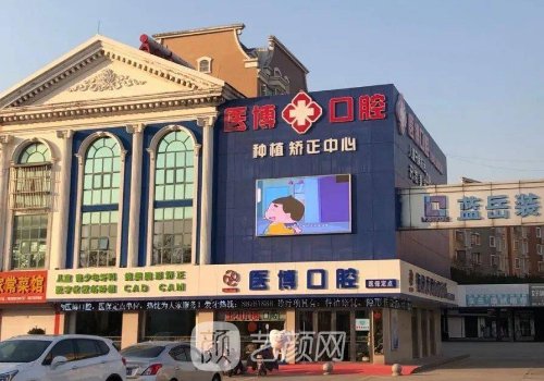 绵阳医博口腔种植牙价格