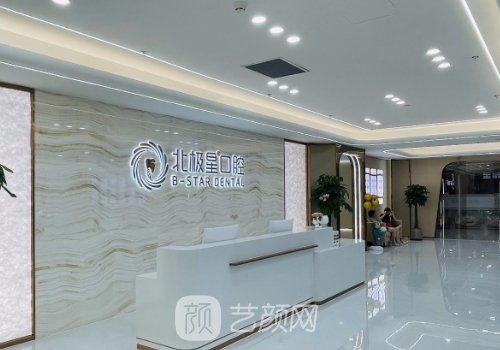 泰州北极星口腔医院价目
