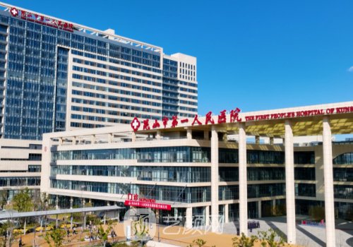 昆山第一人民医院丰胸多