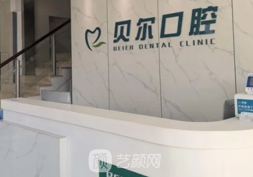 南昌贝尔口腔种植牙怎么