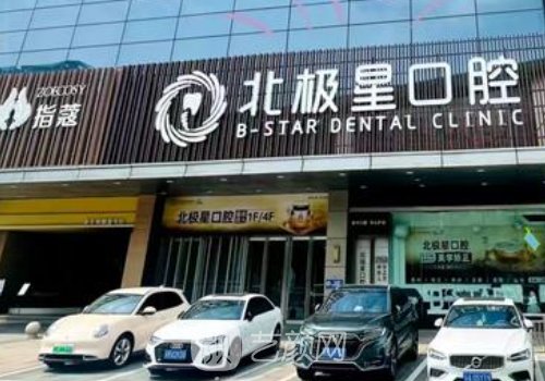 泰州北极星口腔是三甲医