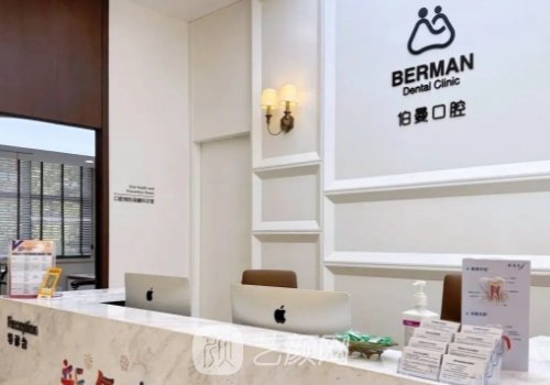 上海薇琳伯曼口腔医院地