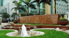 重庆公立医院整形科哪个