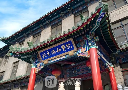 北京协和医院植发多少钱